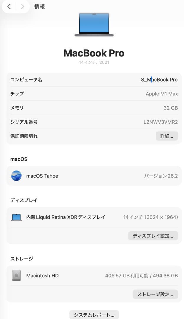 MacBook Pro 14インチ M1 Max / 32GB ｜おまけ付き