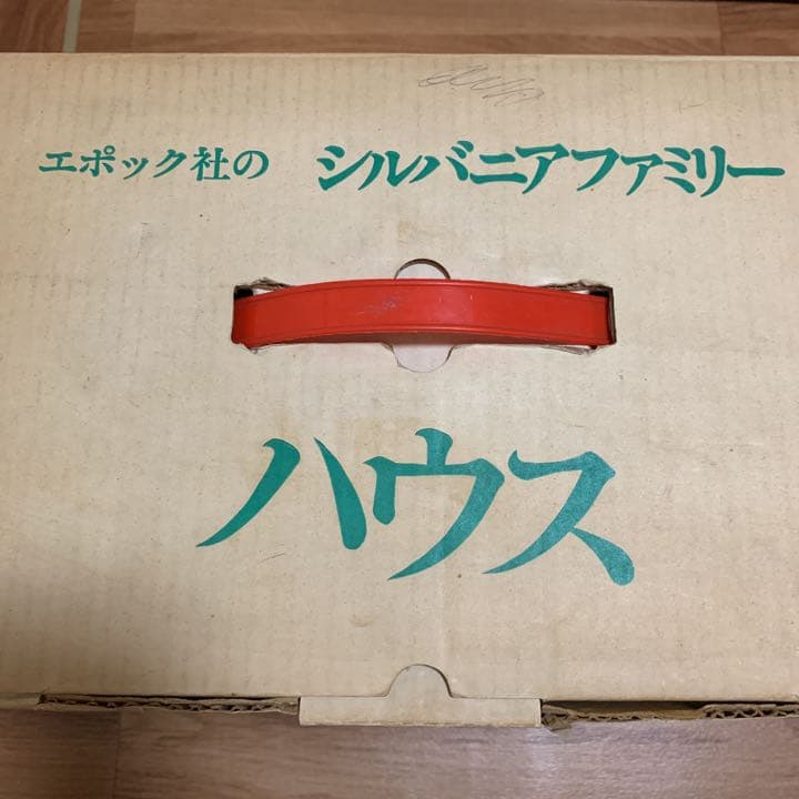 シルバニアファミリーハウス　ストーブセット　エポック社　初期