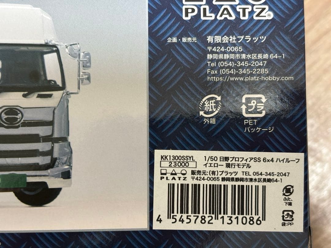 ケンクラフト　1/50 日野プロフィア SS 6x4トラクター＆トレーラーセット