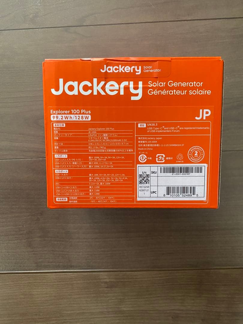 発電機・ポータブル電源 JACKERY EXPLORER 100 PLUS (JE-100A)