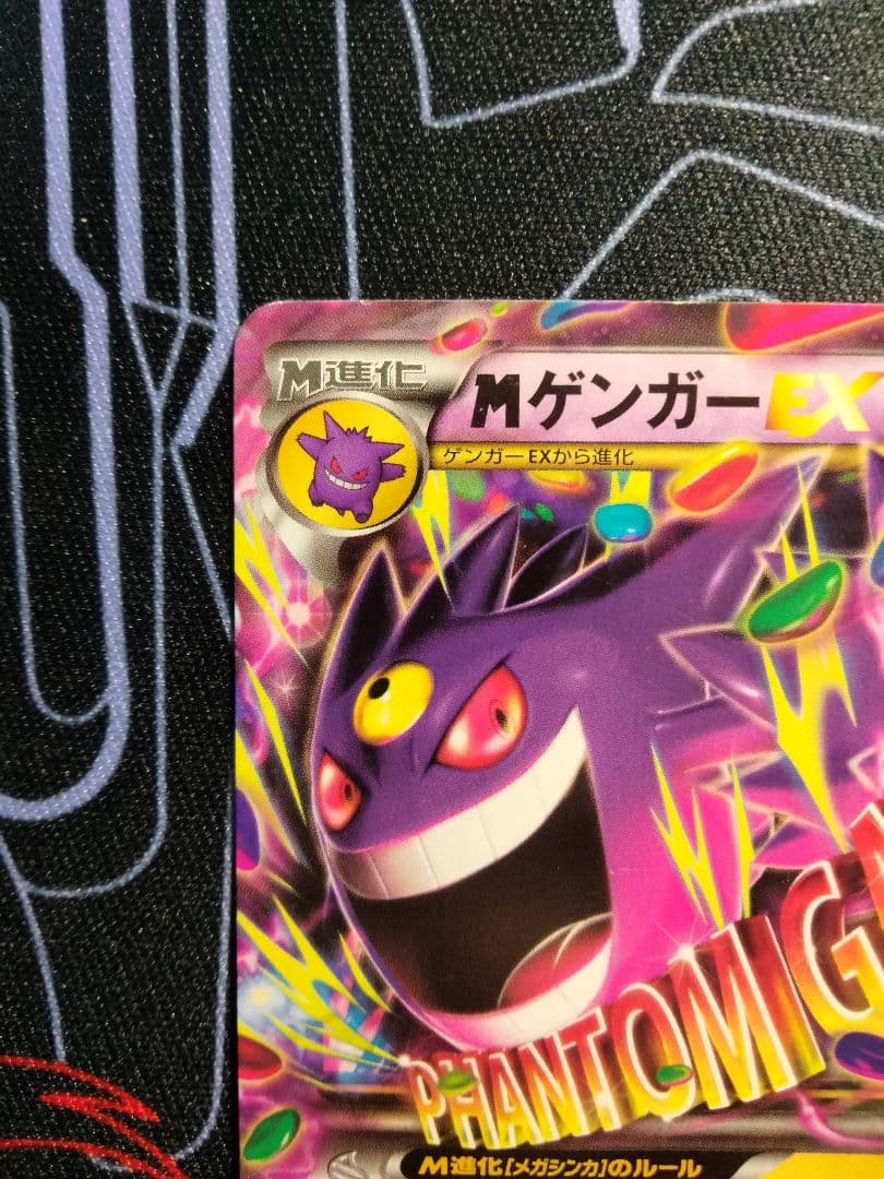 MゲンガーEX MMB ノーマル仕様 1枚