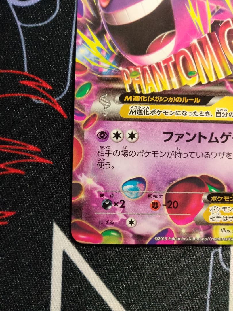 MゲンガーEX MMB ノーマル仕様 1枚