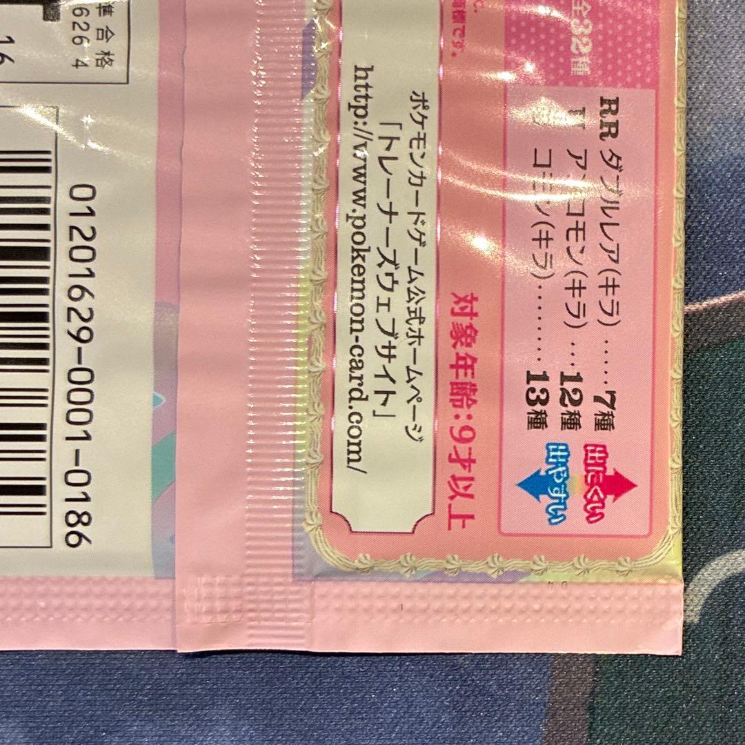 ポケモン　ポケキュンコレクション　未開封パック