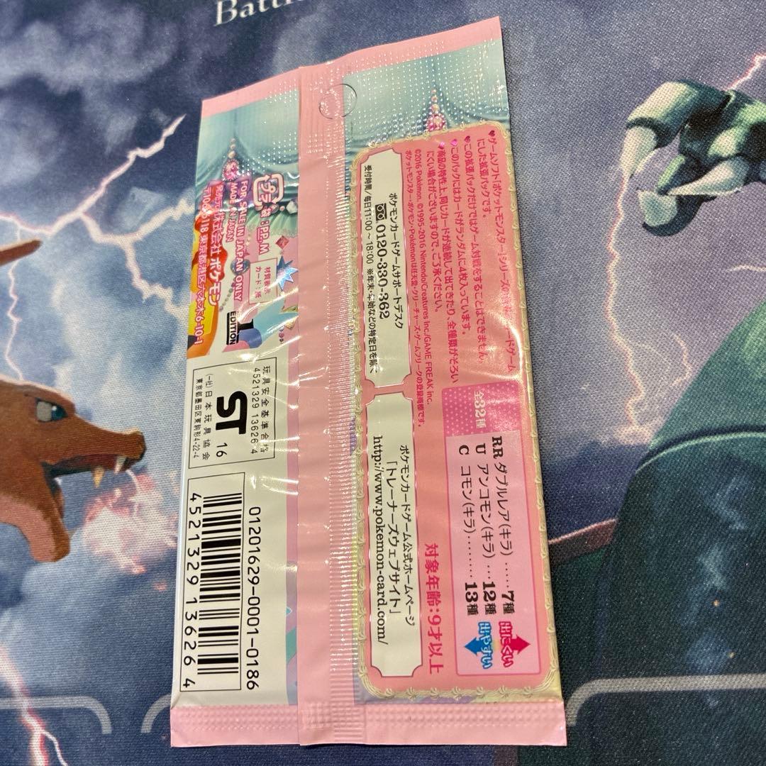 ポケモン　ポケキュンコレクション　未開封パック