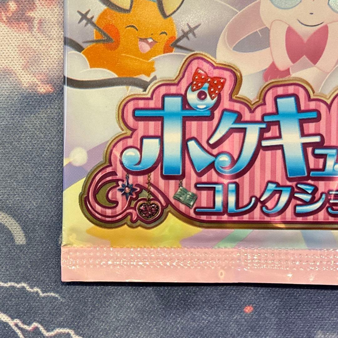 ポケモン　ポケキュンコレクション　未開封パック