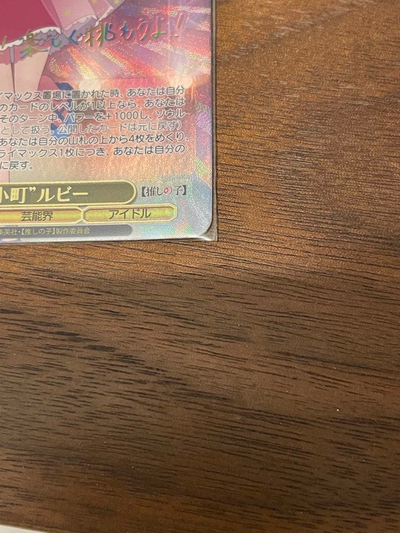 ヴァイスシュヴァルツ　推しの子　B小町ルビー　SSP