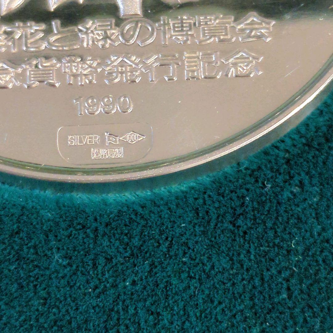 【匿名配送】国際花と緑の博覧会　記念貨幣発行記念メダル