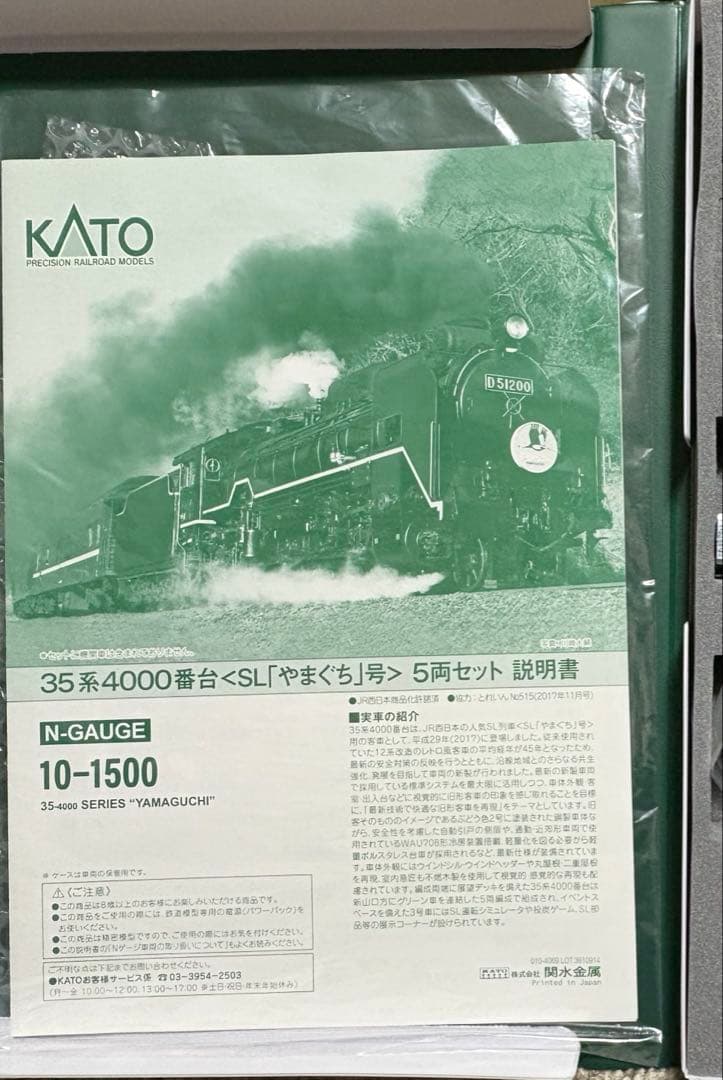 KATO D51 200号機＋10-1500 35系やまぐち号客車純正室内灯入り