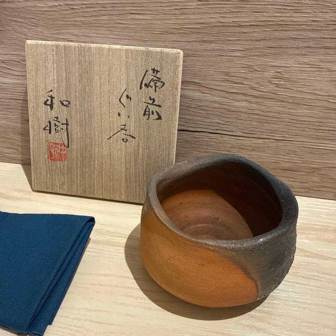 備前　ぐい呑　中村和樹　（中村六郎・孫）