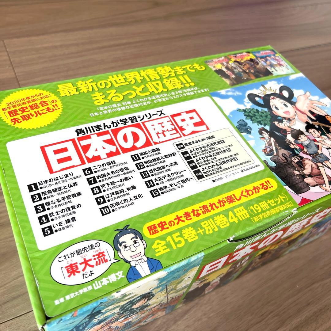 角川まんが学習シリーズ 日本の歴史 全15巻+別巻4冊定番セット　計19冊