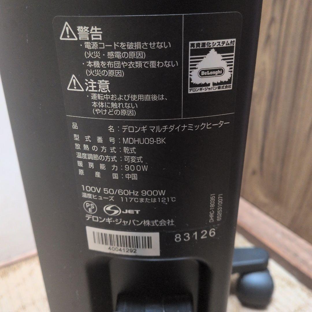 美品！DeLonghi Multi Dynamic Heater　MDHU09