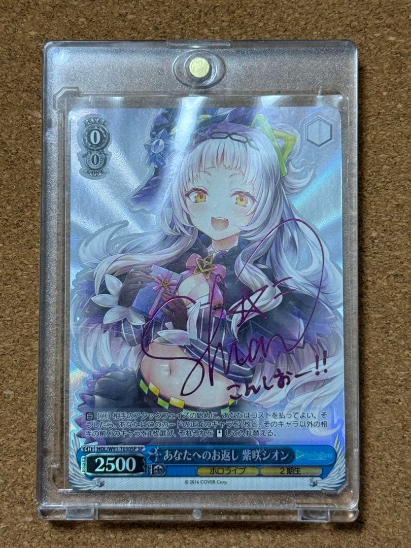 【即日発送】紫咲シオン　ホロライブ　ヴァイスシュヴァルツSPサインカード