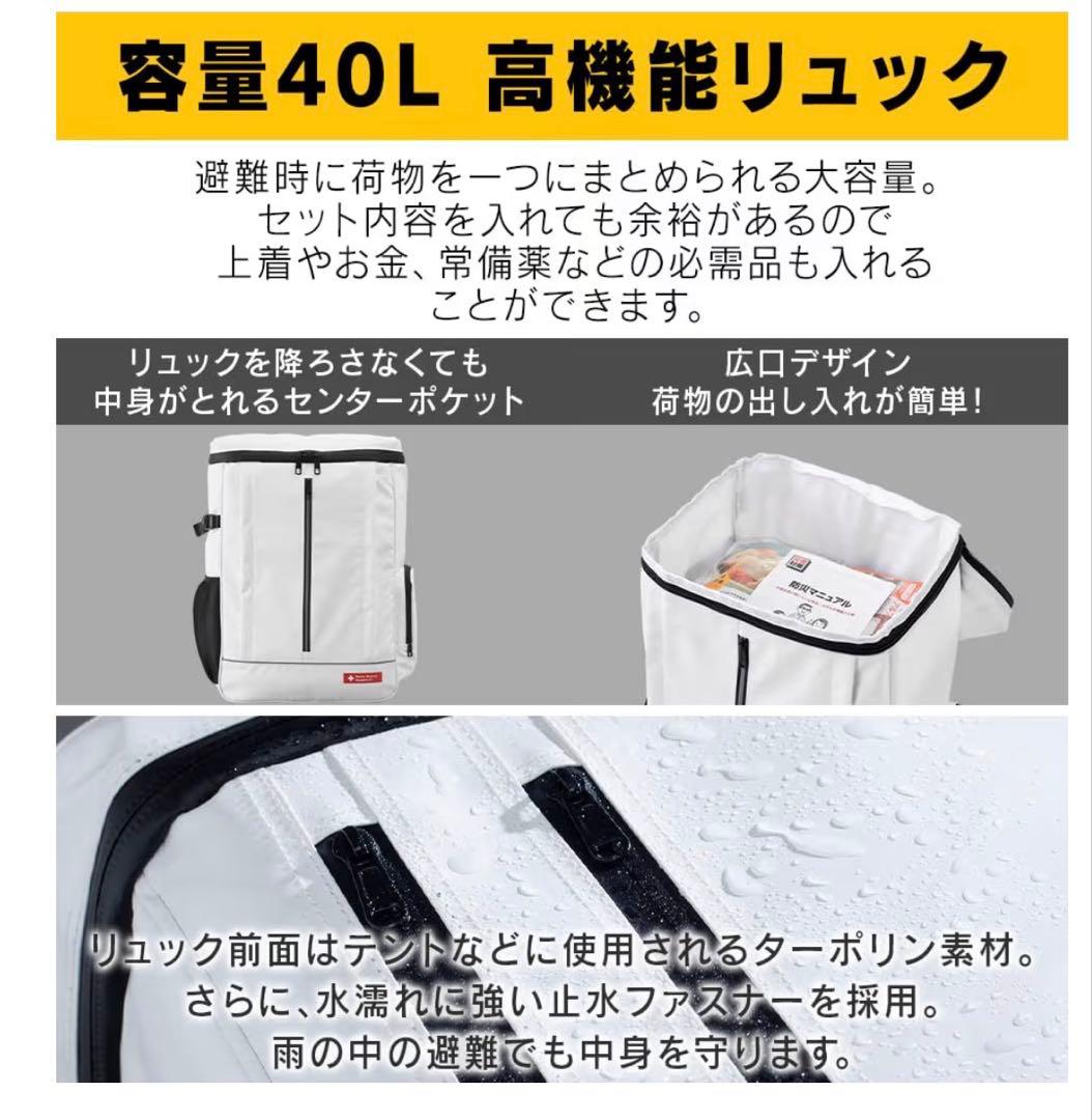 防災セット 67点 2人用 バックパック型（アイリスオーヤマ）