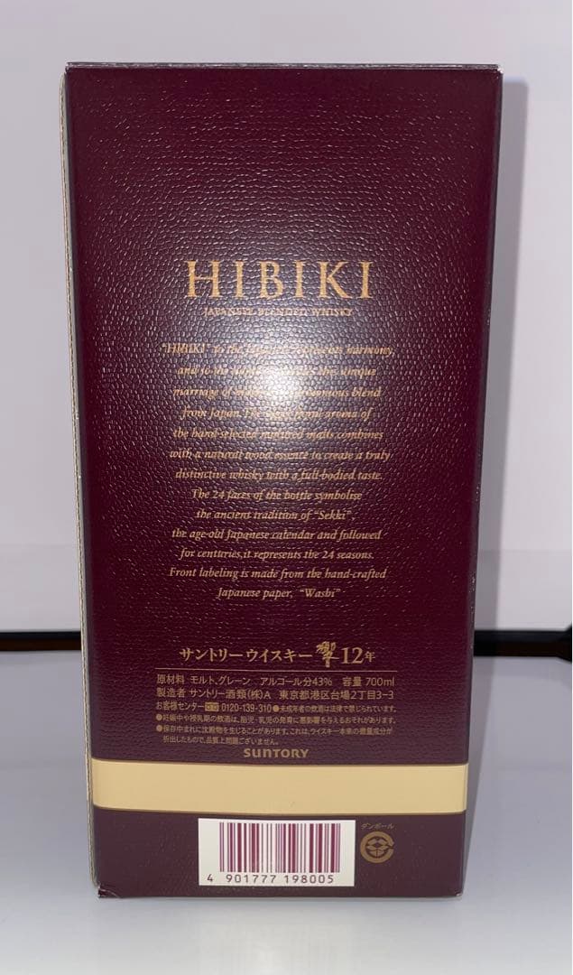 [終売品]サントリー響12年700ml（箱あり）