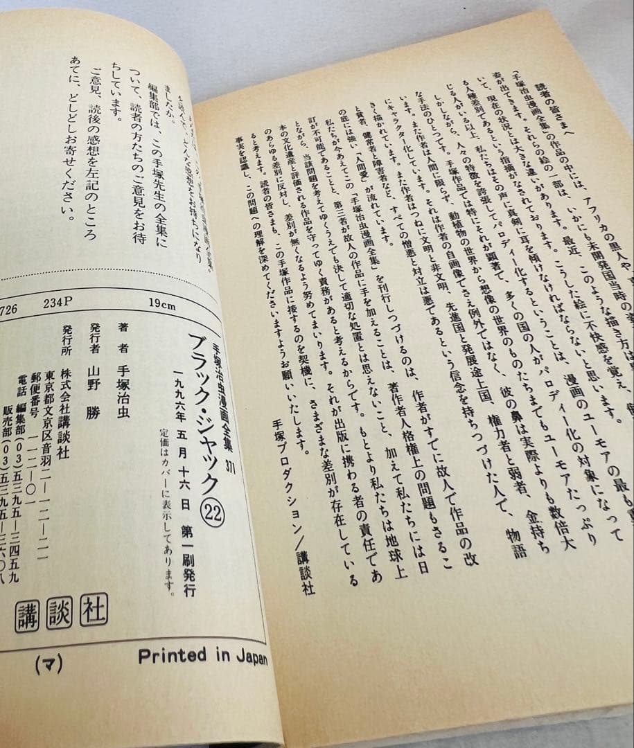 【貴重✨比較的美品】ブラックジャック 手塚治虫漫画全集1-22巻 全巻セット