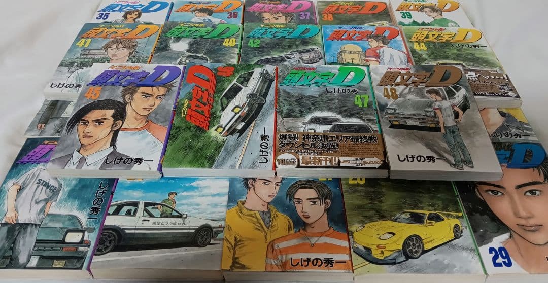 頭文字D 　　イニシャルD 全巻