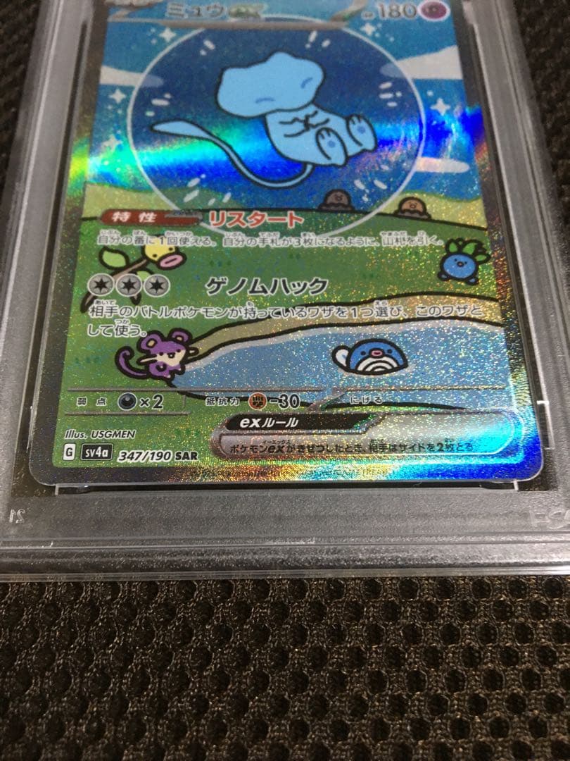 フォローで割引！ ポケモンカード PSA10 ミュウｅｘ SV4a SAR B