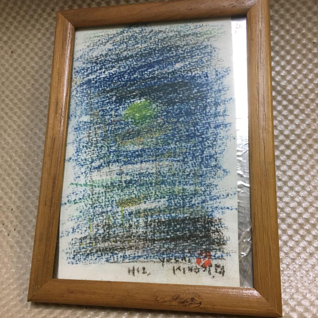 0714 木下芳文 絵画　詳細不明