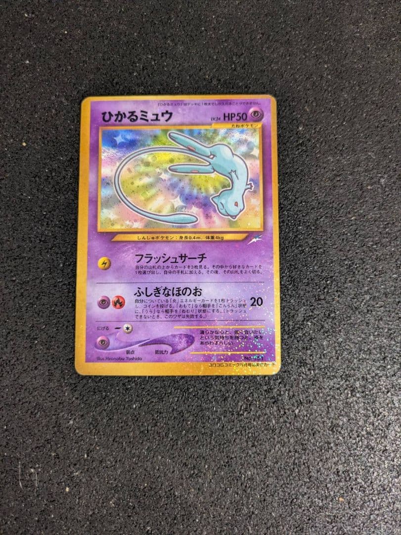 ひかるミュウ【美品】枠ズレエラー 　古代ミュウ