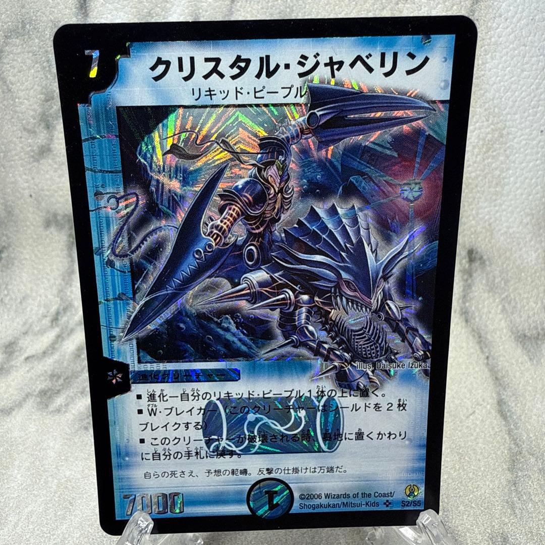 極美品　クリスタル・ジャベリン