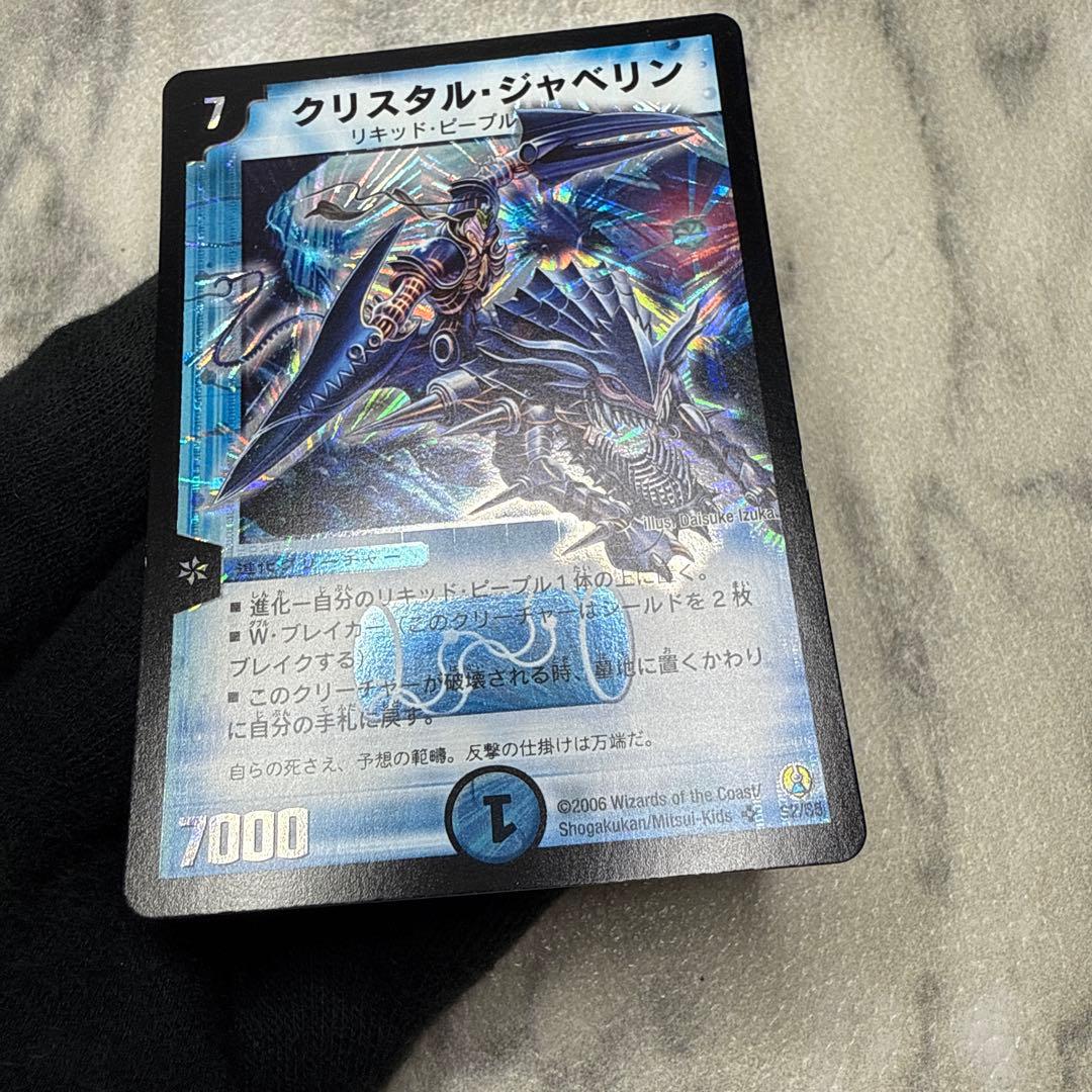 極美品　クリスタル・ジャベリン