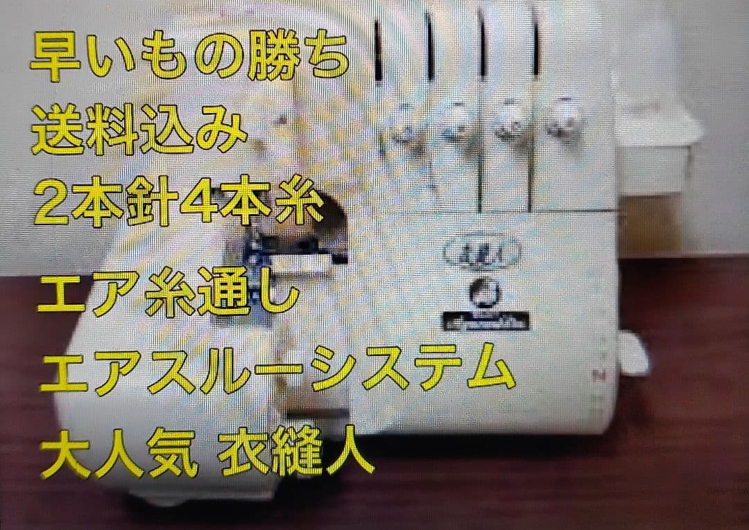大人気 衣縫人 ベビーロック ロックミシン ミシン 本体 ハンドメイド 手芸