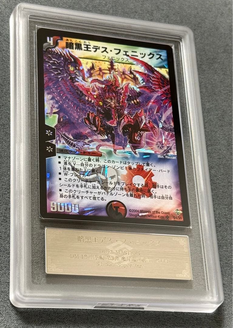 デュエルマスターズ 暗黒王デス・フェニックス 初期 ARS 9