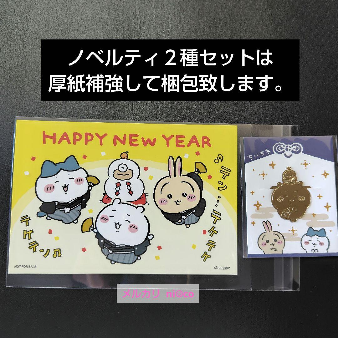 ちいかわ ちいかわ＆ハチワレ ミニ雛人形 ノベルティ２種セット付き