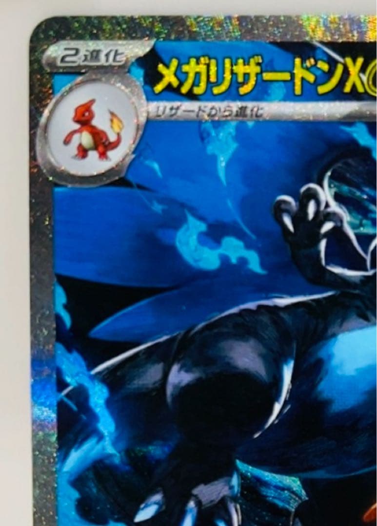 a*迎様 メガリザードンX ex SAR