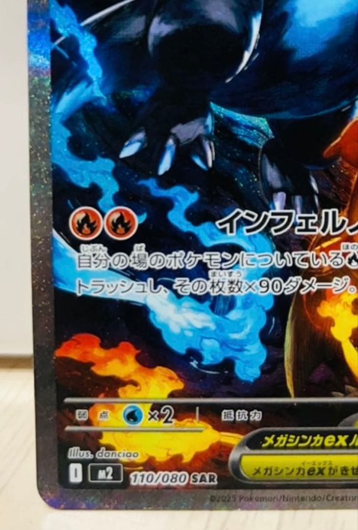 a*迎様 メガリザードンX ex SAR