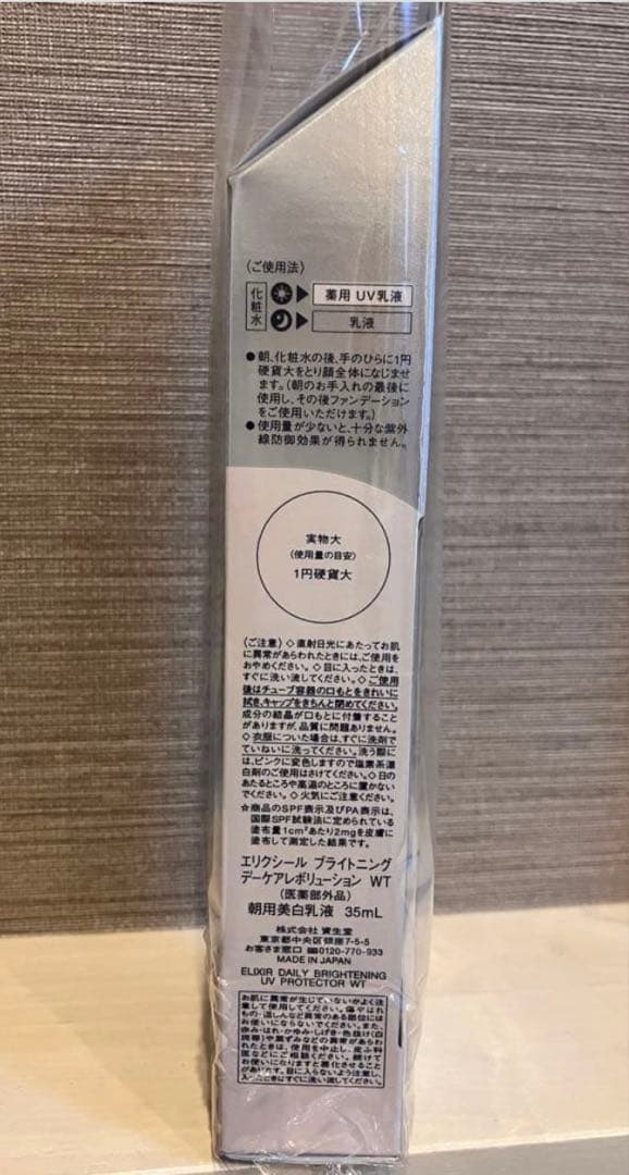 エリクシール ブライトニング デーケアレボリューションWT(SPF35)×6個