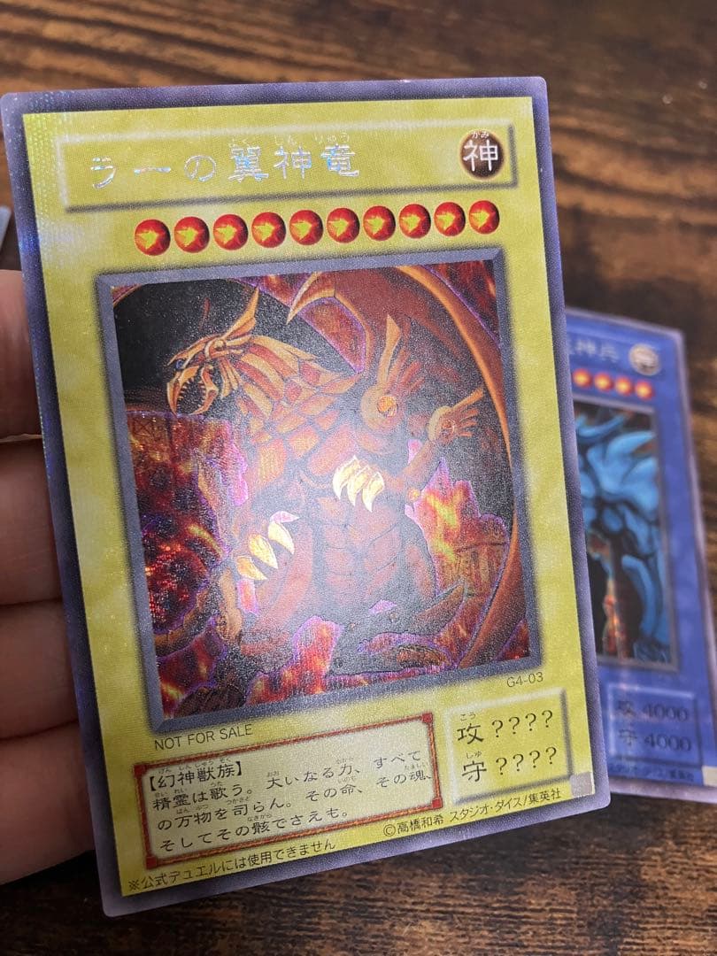 遊戯王 三幻神　オシリスの天空竜　オベリスクの巨神兵　ラーの翼神竜　シークレット