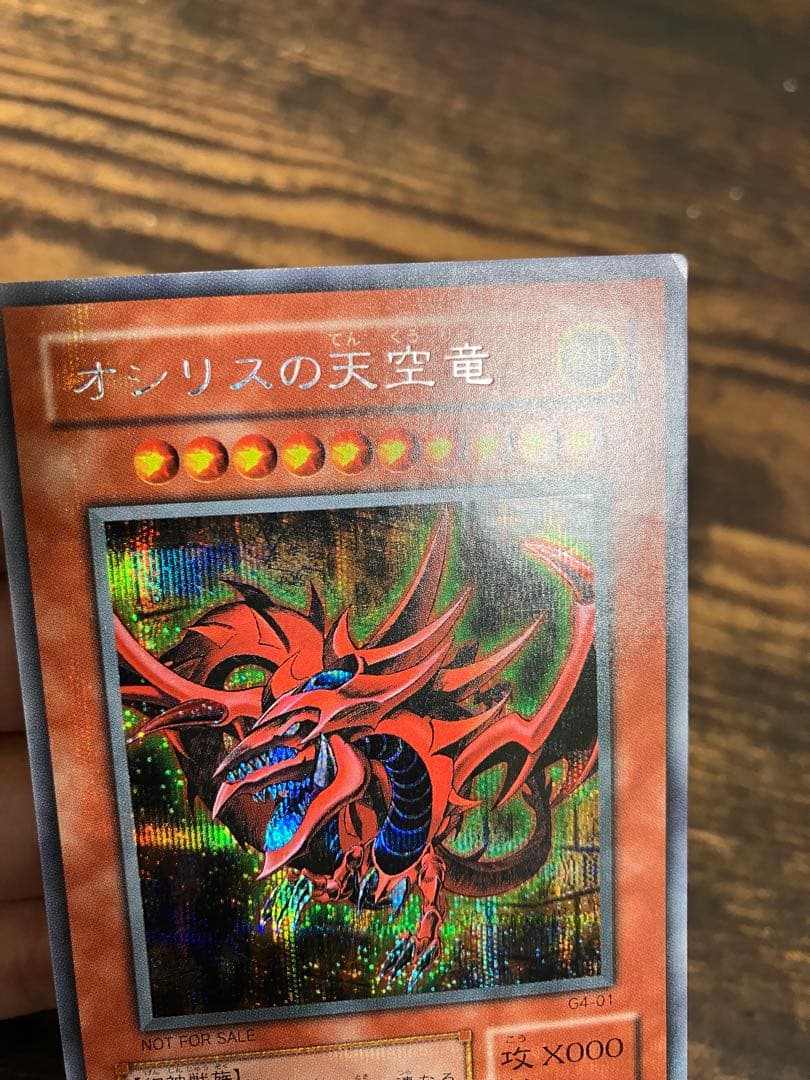 遊戯王 三幻神　オシリスの天空竜　オベリスクの巨神兵　ラーの翼神竜　シークレット