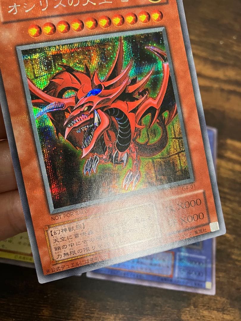 遊戯王 三幻神　オシリスの天空竜　オベリスクの巨神兵　ラーの翼神竜　シークレット