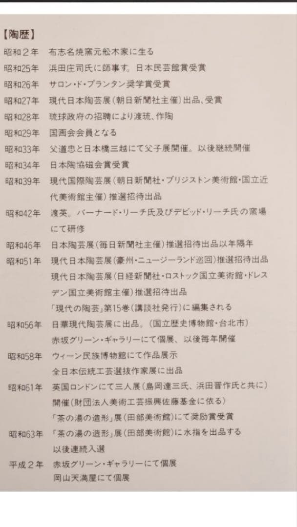 舩木研兒　花生　鐵鉛釉花生　共箱　民藝　出西窯　武内晴二郎