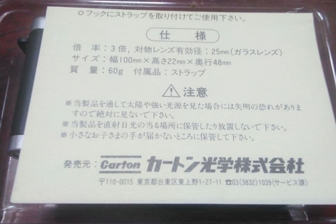 昭和レトロモダンビンテージコレクションミニマスター3×25望遠鏡(新品未使用)