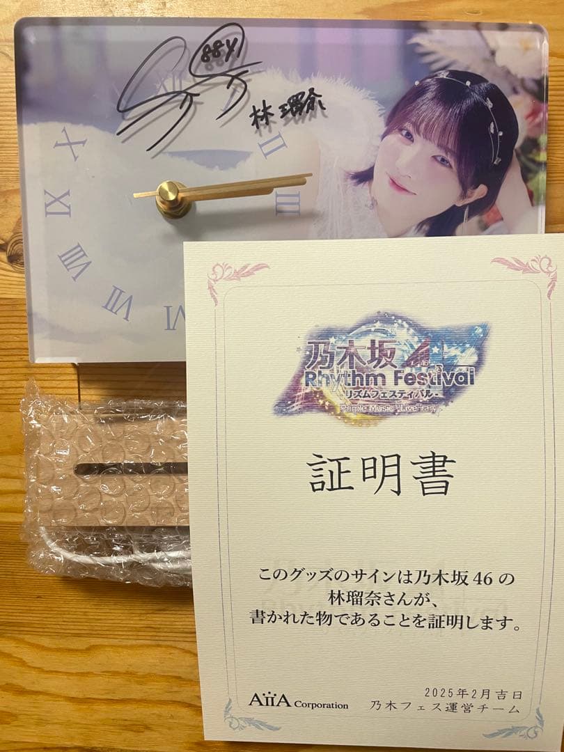 林瑠奈　直筆サイン入りフォトクロック