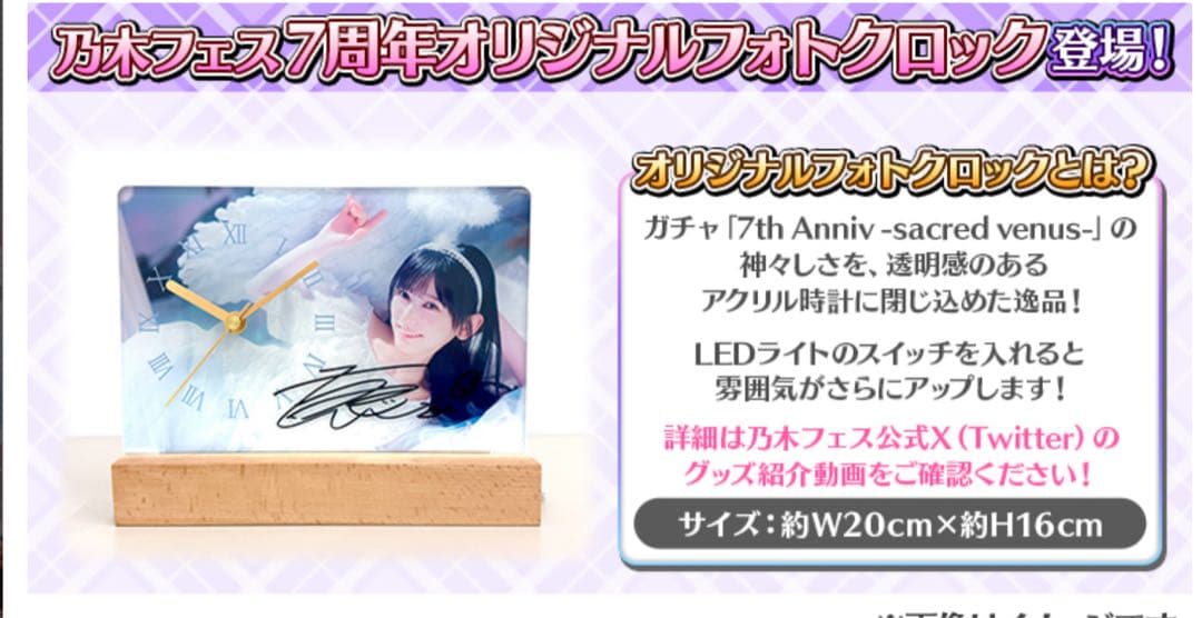 林瑠奈　直筆サイン入りフォトクロック