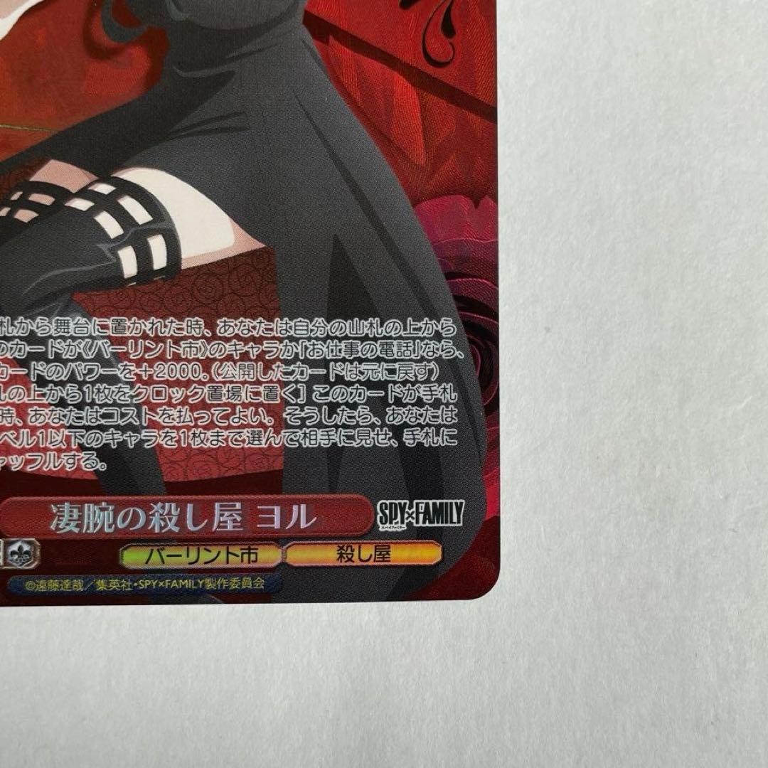 ヴァイスシュヴァルツ　凄腕の殺し屋　ヨル　SPYR