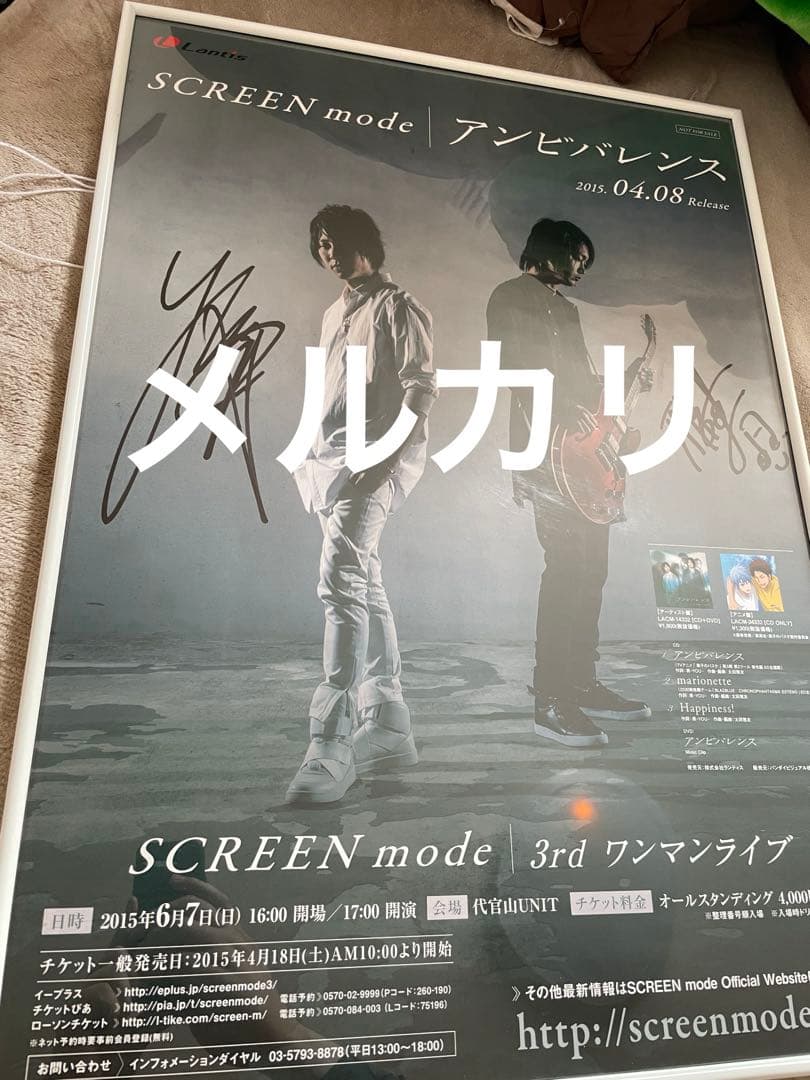 SCREEN mode アンビバレンス 直筆サイン入りポスター
