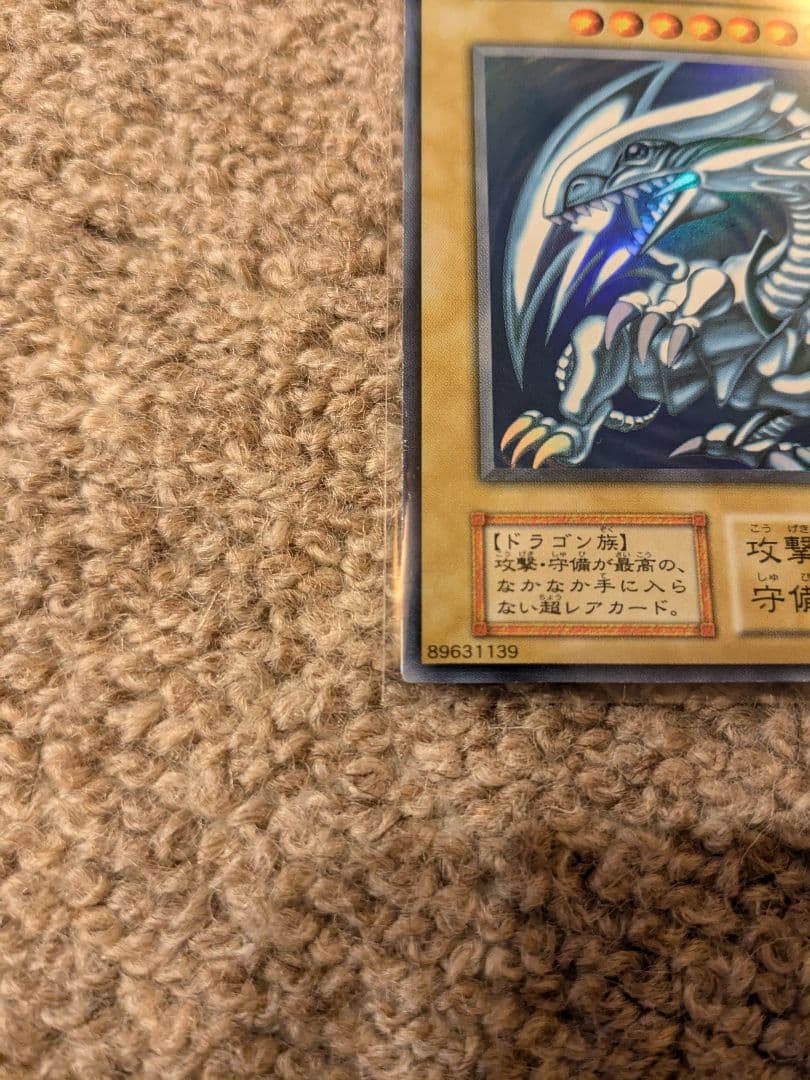 【左】極～完美品級 遊戯王 青眼の白龍 ブルーアイズホワイトドラゴン初期ウルトラ