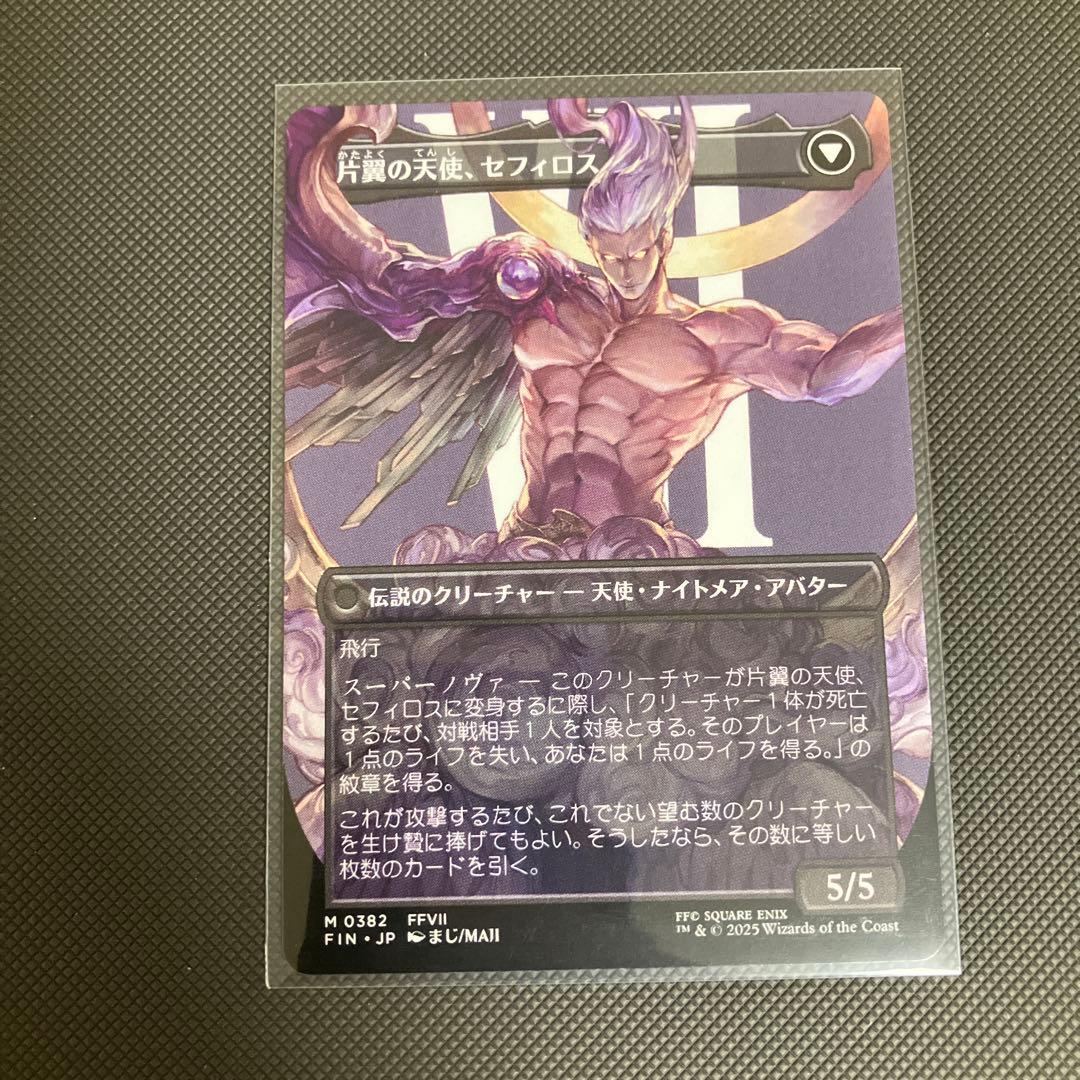 威名のソルジャー、セフィロス　ボーダレス　日本語　非foil