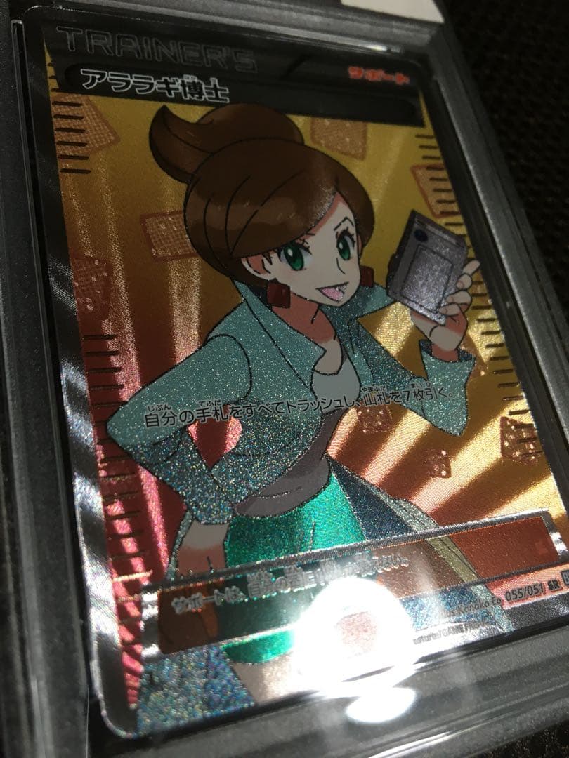 フォローで割引！ ポケモンカード PSA7 アララギ博士 BW8 SR 1st