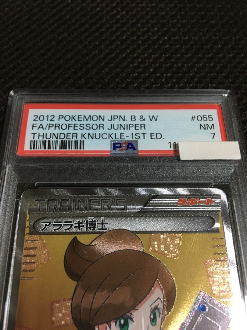 フォローで割引！ ポケモンカード PSA7 アララギ博士 BW8 SR 1st
