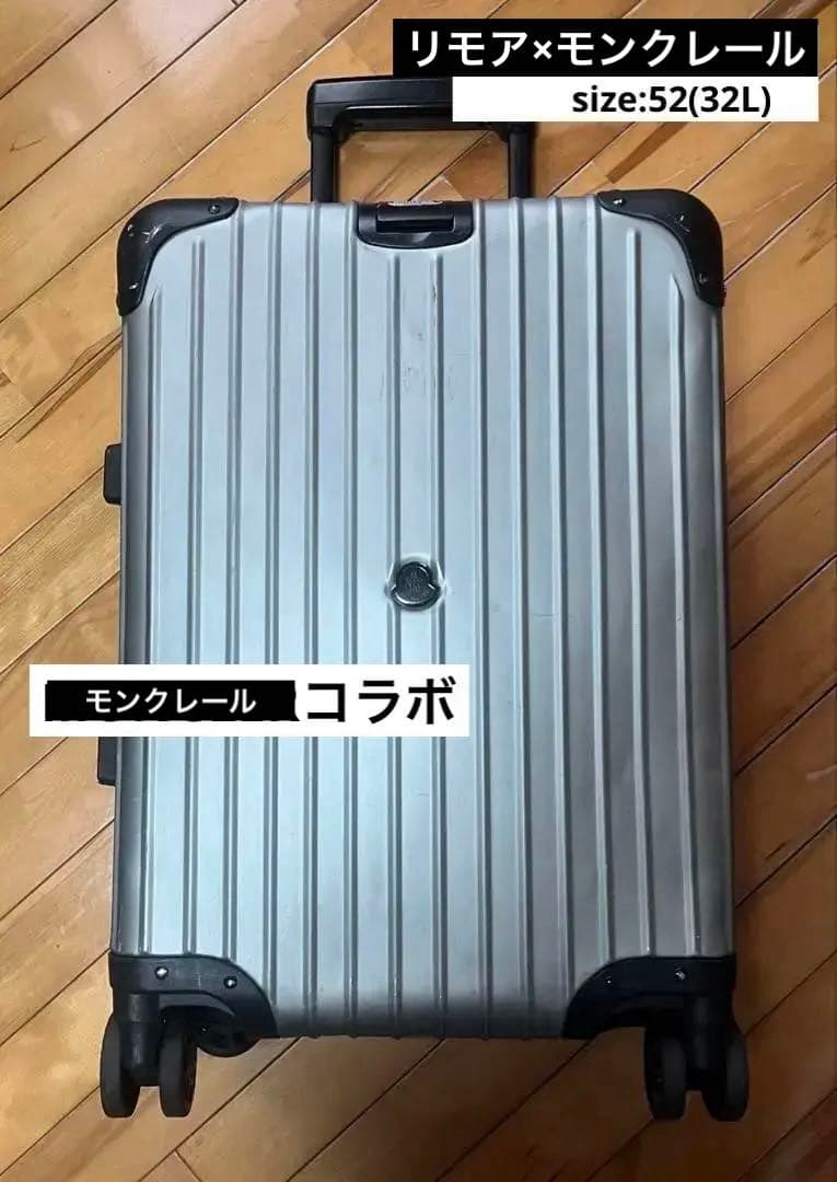 リモワ×モンクレール限定コラボスーツケース32L機内持ち込み可RIMOWA貴重