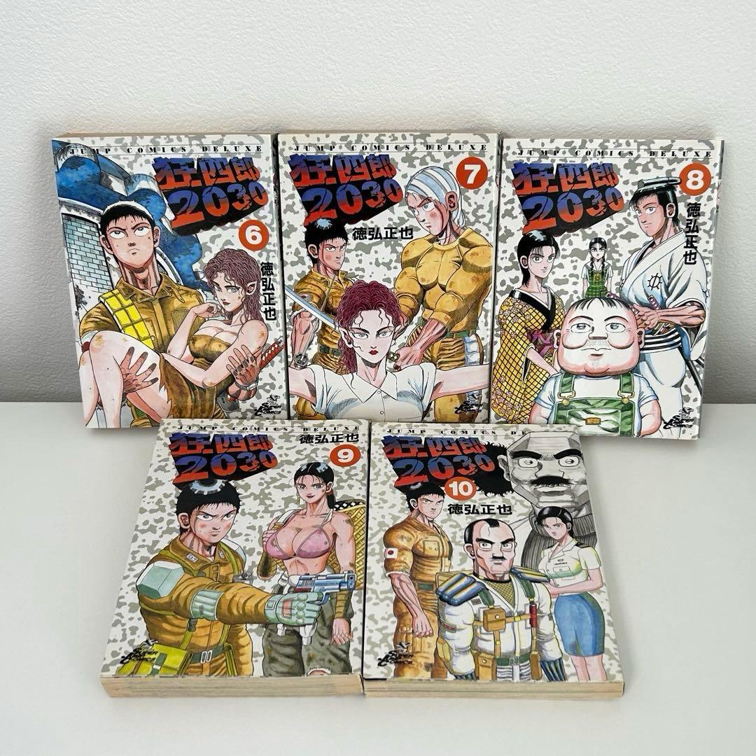 狂四郎　2030 全巻セット　全20巻