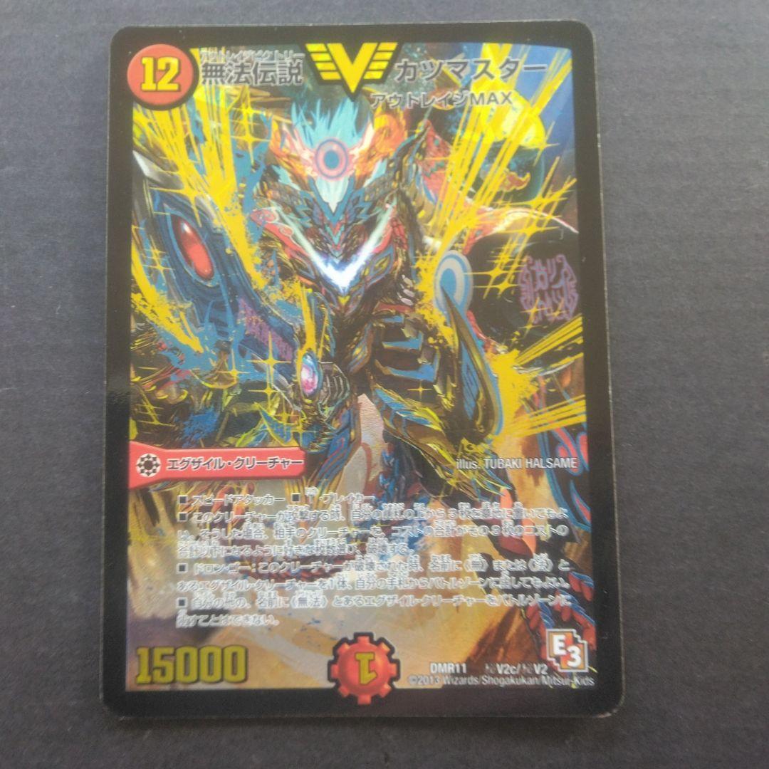 デュエル　無法伝説カツマスター 　DMR11 ㊙V2c/㊙V2
