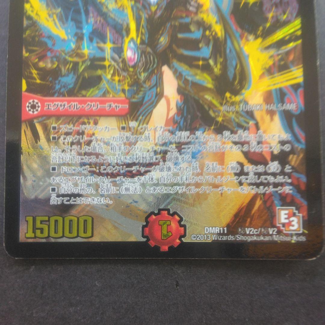 デュエル　無法伝説カツマスター 　DMR11 ㊙V2c/㊙V2