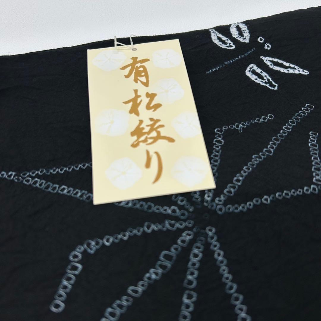浴衣　絞り浴衣　本場　有松絞り　黒　トンボ　麻の葉　蜂巣織半幅帯　新品0720②