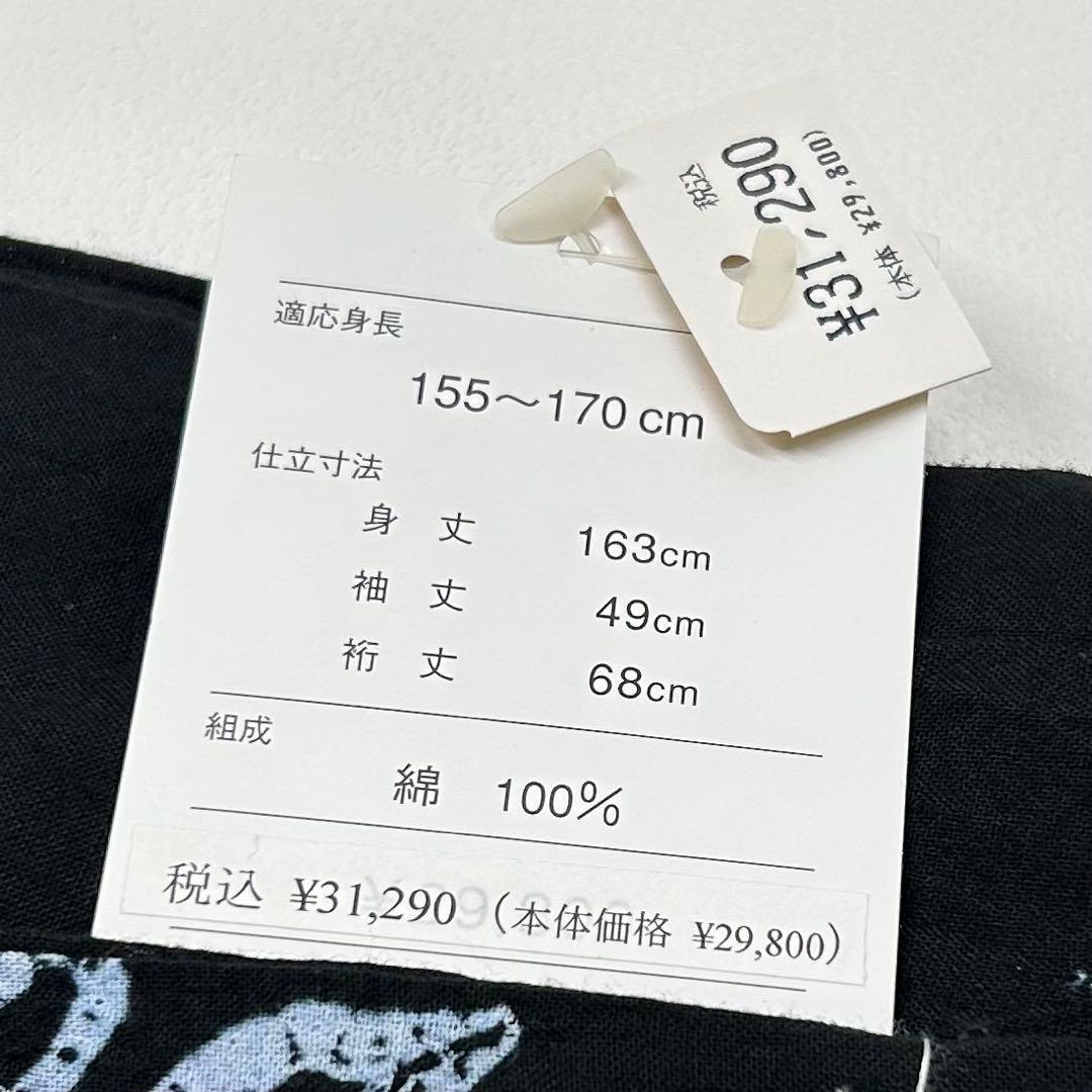 浴衣　絞り浴衣　本場　有松絞り　黒　トンボ　麻の葉　蜂巣織半幅帯　新品0720②